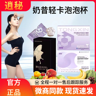 逍秘奶昔轻卡泡泡杯多肽膳食纤维片压片糖果正品养源茶百草微商款