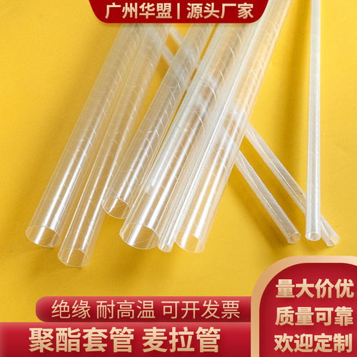 麦拉管 聚酯套管环保电机引线绝缘套管 变压器用电子热缩保护套管