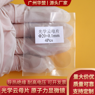 光学云母片AFM原子显微镜专用10/12/15mm 氟晶基底Ф原装进口