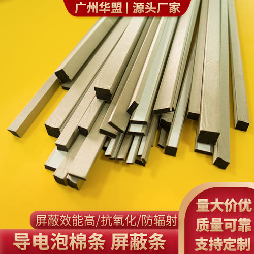 导电泡棉EMI屏蔽条 屏蔽泡棉 导电海棉导电棉 泡棉粒D型加厚定制