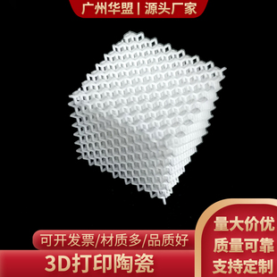异形件3D打印陶瓷15*15mm定制绝缘耐高温陶瓷 牙冠打印烧制陶瓷