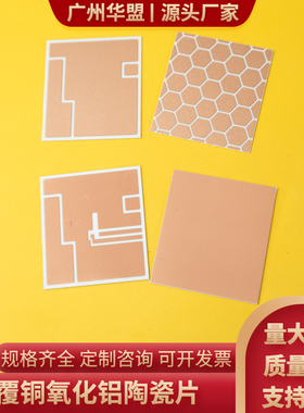 双面覆铜氧化铝陶瓷片 41.45*45.57mm 蜂窝状DBC/DPC覆铜陶瓷定制