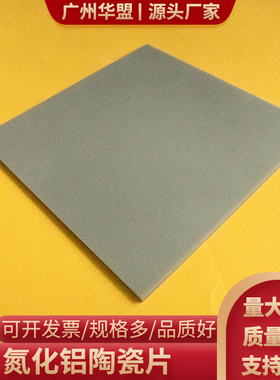 超大氮化铝陶瓷片200*200*1/2/4mm导热AIN基片厚基板可定制