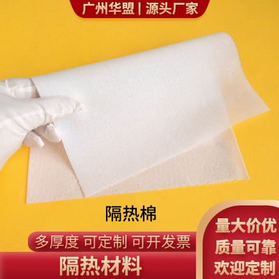 超级隔热绵 均热新材料 隔热材料 通讯设备 移动终端热形状可定制