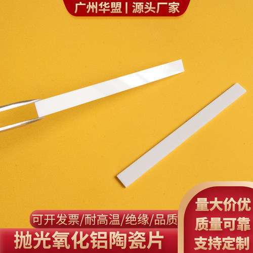 7*80/15*100mm抛光氧化铝陶瓷片绝缘耐高温陶瓷片长条形可定制