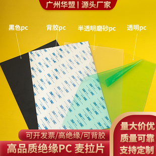 黑色PC麦拉片背胶电池防火阻燃耐高温绝缘片透明磨砂可折弯定制
