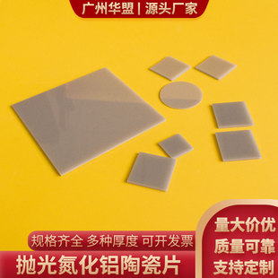 氮化铝陶瓷片抛光10/20/15/50/114/114.3mm高导热板镜面抛光单面