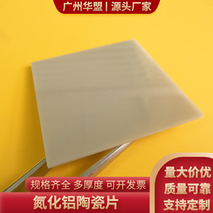抛光氮化铝陶瓷片50.8*50.8/21*21/120*120mm 镜面抛光可定制基片