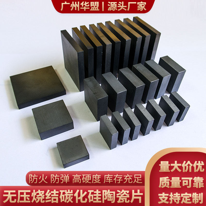 无压碳化硅陶瓷 sic防弹陶瓷片100/150耐磨导热基板高硬度防护板