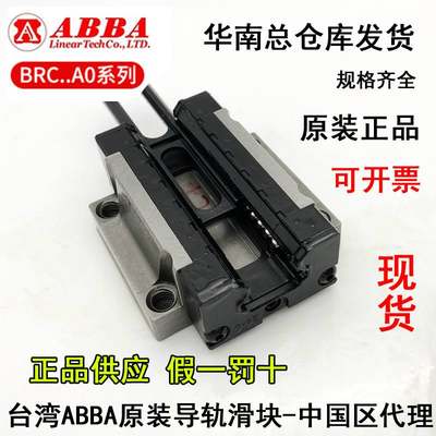 台直湾ABBA线导轨滑块BRH15 BRC20 25  30 35 45 ROBRD LR LA UO