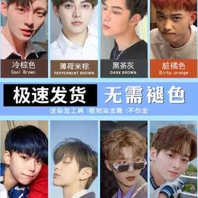 星空黑灰色染发膏木质深灰雾黑灰亚麻灰染发剂男士专用免漂纯植物