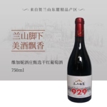 宁夏维加妮酒庄蓝山伯爵929干红2016年份礼盒包装中秋礼品750ml