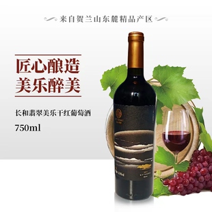 长和翡翠美乐干红葡萄酒2018贺兰山东麓产区精品名庄出产