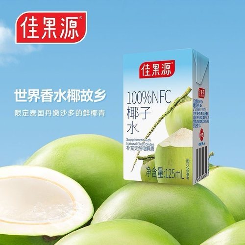 佳果源100%NFC椰子水125ml*12盒泰国香水椰椰子汁饮料天然电解质