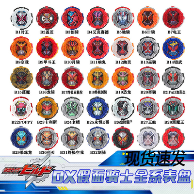 DX假面骑仕时王表盘逢魔崇皇帝骑盖茨zio二阶创骑变身腰带的道具