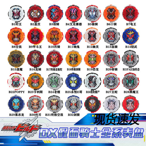 DX假面骑仕时王表盘逢魔崇皇帝骑盖茨zio二阶创骑变身腰带的道具