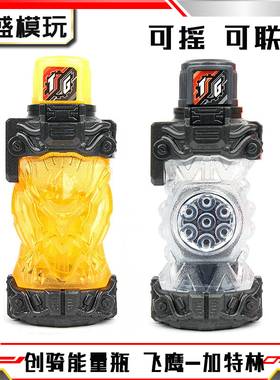 创骑能量瓶假面骑仕build飞鹰加特林组合瓶国产可联动满瓶DX道具