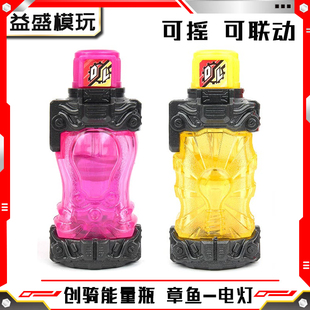 假面骑仕创骑能量瓶章鱼电灯Bulid组合瓶国产满装瓶变身道具玩具