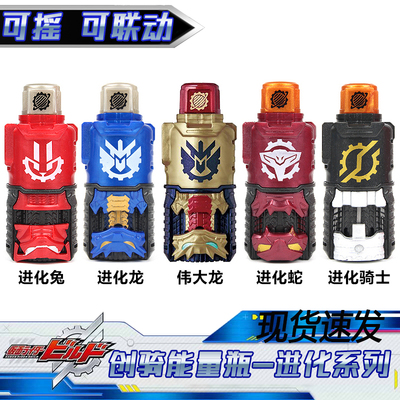 假面骑士可联动进化瓶全系五款