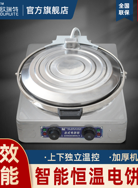 欧瑞特独立开关受热均匀电饼铛