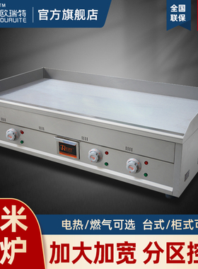 欧瑞特大型手抓饼机器商用烤冷面油炸一体机电扒炉鱿鱼铁板烧炒饭