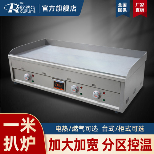 欧瑞特加厚受热均匀电扒炉