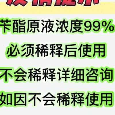 苯甲酸苄脂苄酯500ml实验室溶剂助剂试剂25%苯甲酸苄酯乳剂120ml