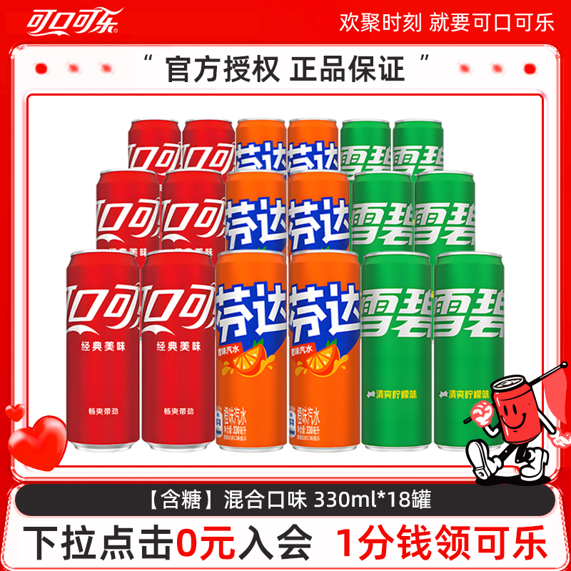 可口可乐18罐汽水碳酸饮料