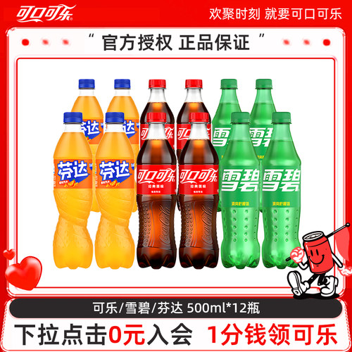 可口可乐碳酸饮料汽水