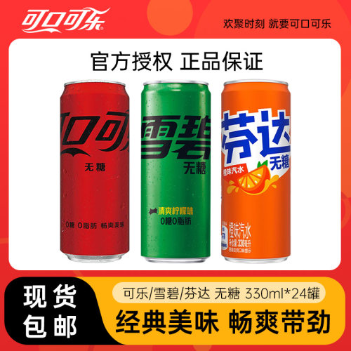 雪碧无糖饮料摩登罐芬达