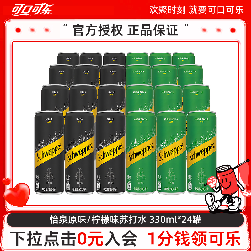 气泡水无糖零卡怡泉0脂肪