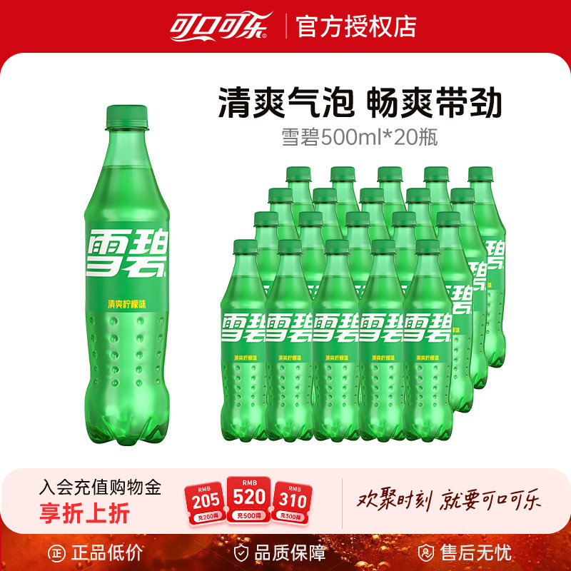可口可乐雪碧经典碳酸饮料夏日畅饮汽水500ml*20瓶箱装正品包邮