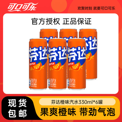 可口可乐经典款芬达含糖330ml*6罐碳酸饮料汽水m