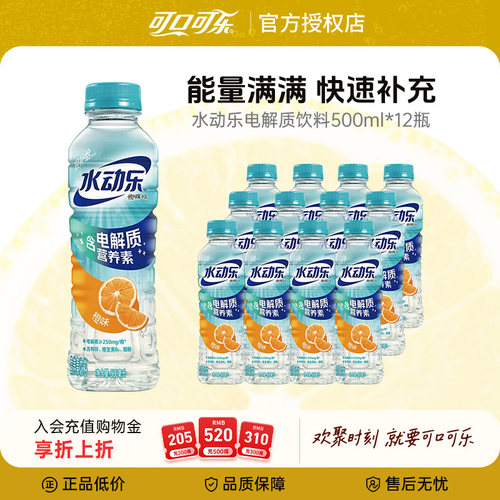 可口可乐水动乐电解质饮料500ml*12瓶桃味橙味夏日饮品正品包邮