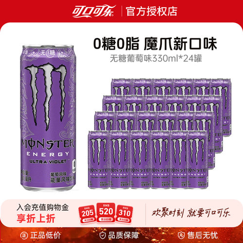 monster维生素可口可乐