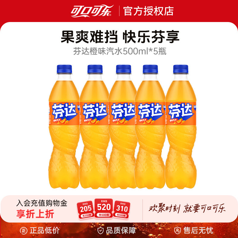 可口可乐橙味芬达500ml*5瓶经典碳酸饮料汽水包邮BP