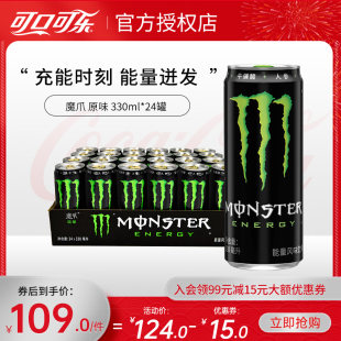 Coca-Cola Monster Claw Энергетический вкус витамин спортивный функциональный напиток 330 мл*24 банки
