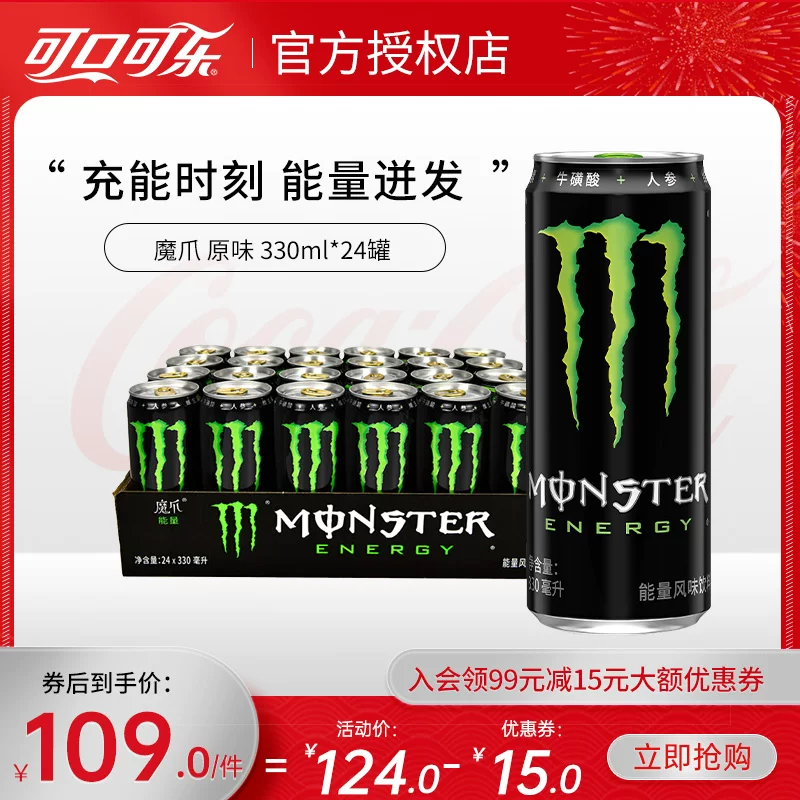 Coca-Cola Monster Claw Энергетический вкус витамин спортивный функциональный напиток 330 мл*24 банки