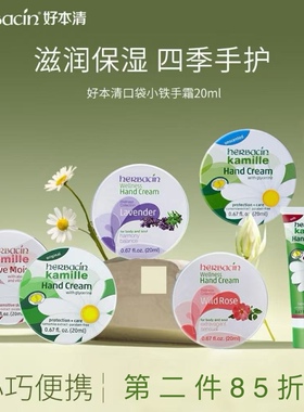 【第2件85折】好本清德国小甘菊护手霜小雏菊保湿滋润便携装20ml
