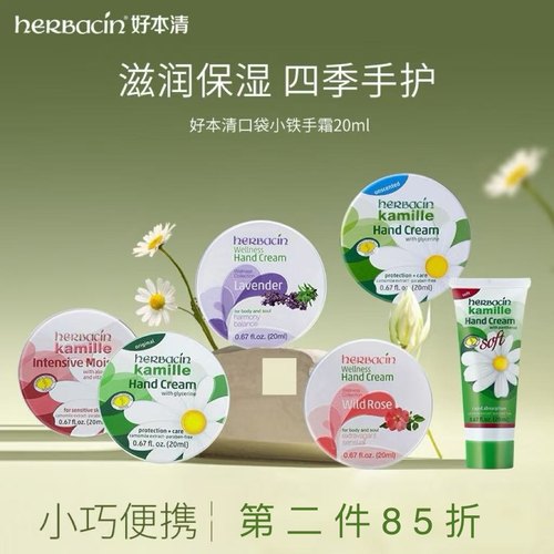 好本清德国小甘菊护手霜20ml