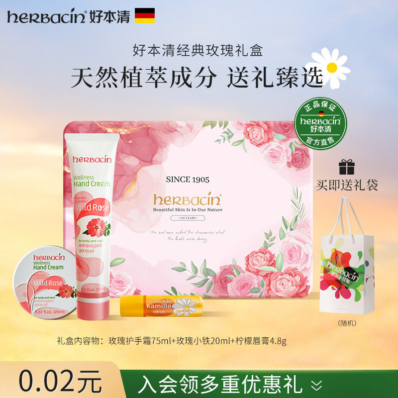 德国Herbacin好本清小甘菊保湿滋润护手霜礼盒套装秋冬送礼伴手礼