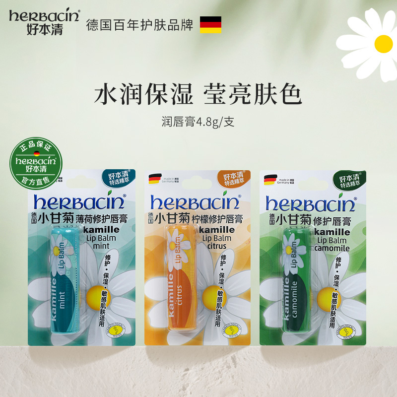德国洋甘菊修护唇膏保湿不腻