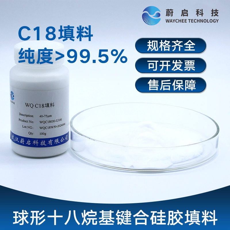 蔚启科技C18球形十八烷基键合硅胶填料C18填料固相萃取柱,工业油品/胶粘/化学/实验室用品,硅胶,淘宝优惠券,粉丝福利购,淘宝优惠卷