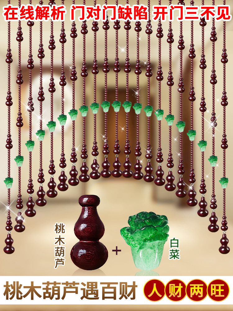 白菜珠帘桃木葫芦帘水晶帘子卧室入户门对门卫生间隔断帘免打孔