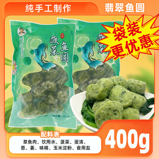 兴化手工菠菜鱼圆清水鱼丸手菠菜鱼丸淡水草鱼鱼丸袋装口感鲜嫩