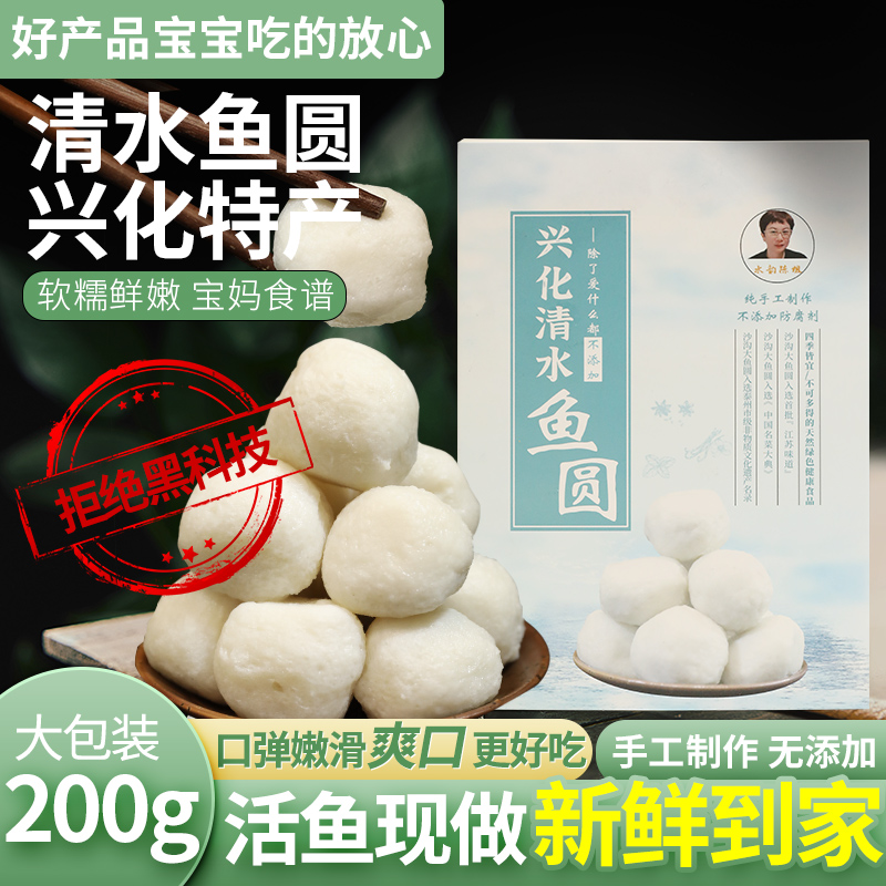 江苏兴化特产沙沟手工大鱼圆清水鱼圆手工青鱼鱼圆鱼丸水汆鱼圆