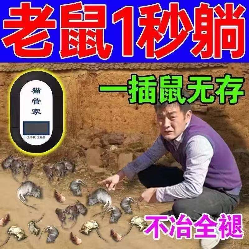 猫管家驱鼠器超声波灭鼠一窝端图片