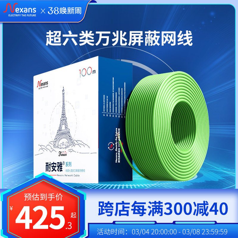 耐克森Nexans 万兆高速家用宽带网线环保7类无氧铜双屏蔽六类网线