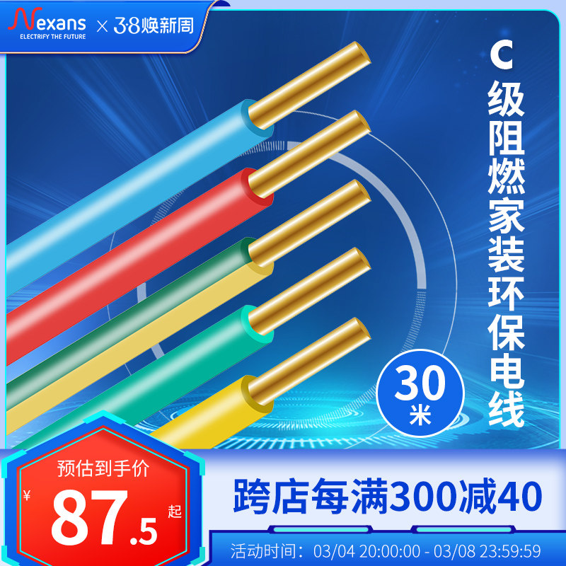 耐克森Nexans纯铜单芯家用无氧铜芯N3电线30米C级阻燃1.5/2.5平方