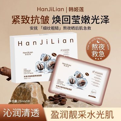 冰美式咖啡因熬夜急救舒缓面膜